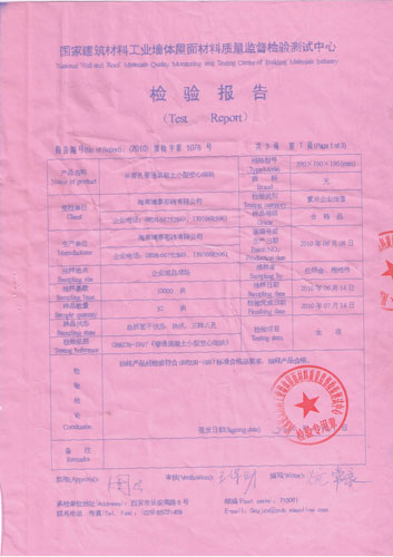 質(zhì)量檢驗(yàn)報(bào)告