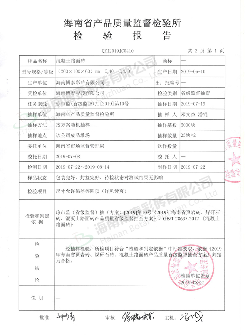 海南省產(chǎn)品質(zhì)量監(jiān)督檢驗(yàn)報(bào)告